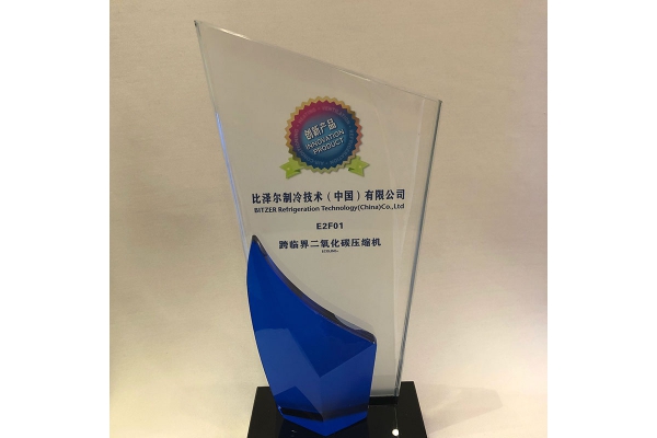 bitzerawardchina.jpg